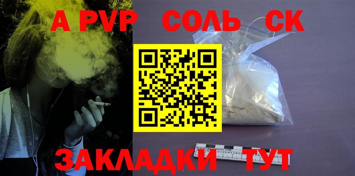 Alfa_PVP крисы CK  где купить   APVP СК  Вход с VPN  Алапаевск  A-PVP мука 
