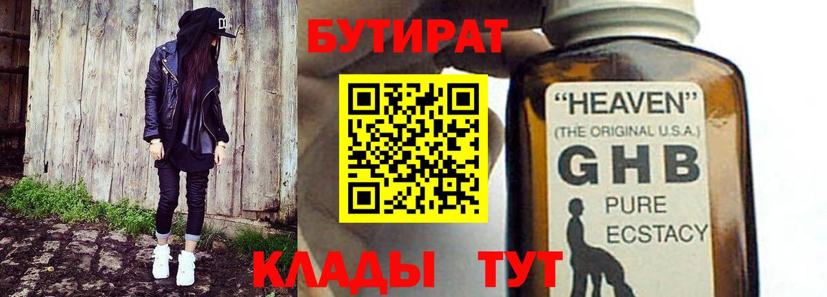 Бутират буратино Алапаевск