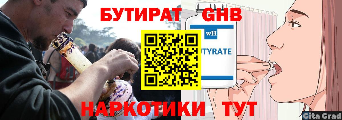 Алапаевск  Бутират BDO  БУТИРАТ  Вход с VPN 