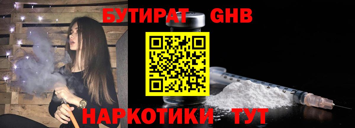 Бутират бутик  Алапаевск 