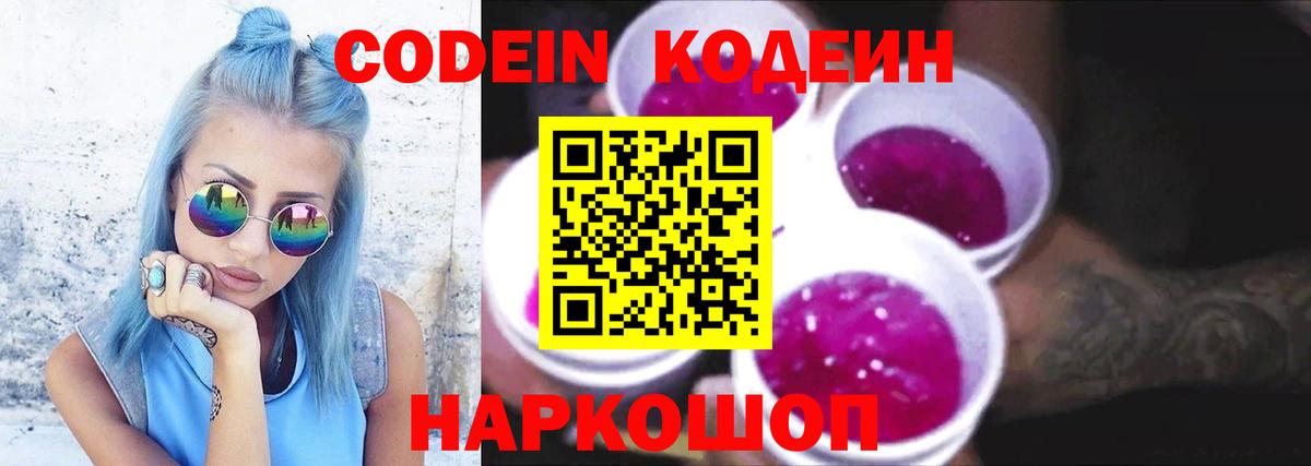 Кодеиновый сироп Lean напиток Lean (лин)  Codein напиток Lean (лин)  Вход с VPN  Алапаевск 