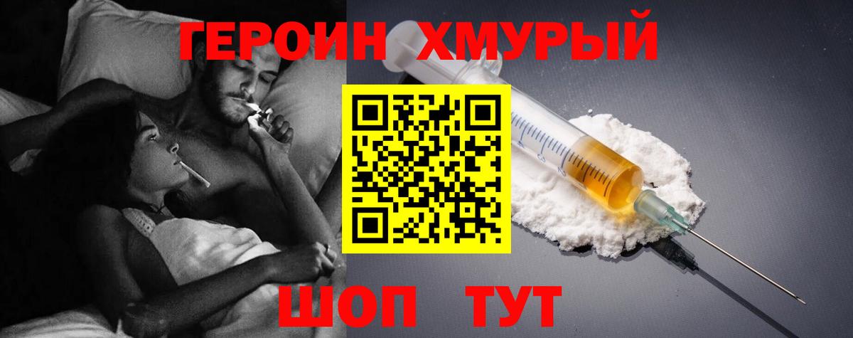 Героин хмурый  Вход с VPN  Алапаевск 