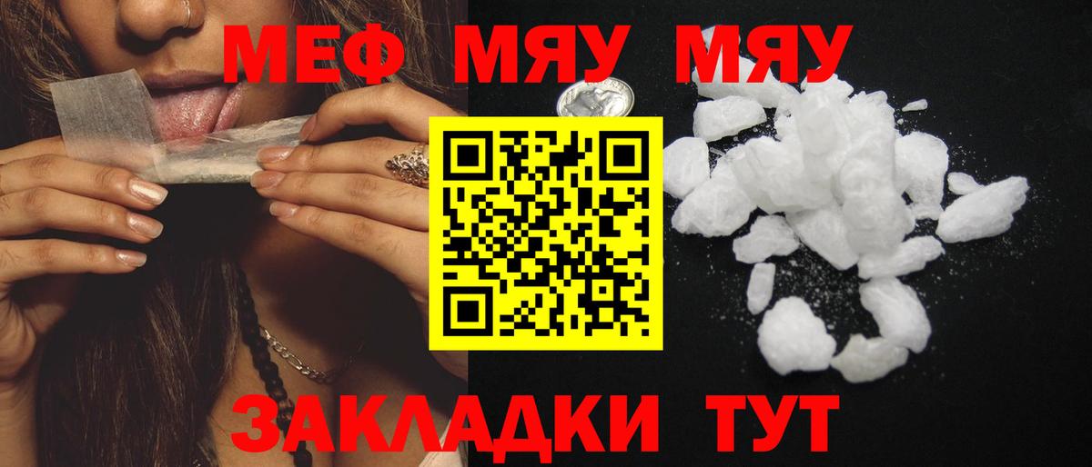 МЯУ-МЯУ VHQ  МЯУ-МЯУ мука  Меф  MEGA как зайти  Алапаевск 